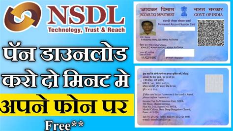 Note : Please use Google. . Nsdl pan card download